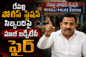 Revalli Police Station
