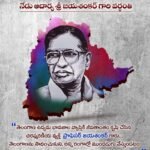 ఆచార్య జయశoకర్ సార్ ‘తెలంగాణ జాతి పితే’ Acharya Jayashankar