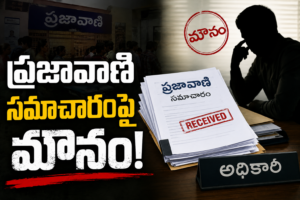 PrajaVani